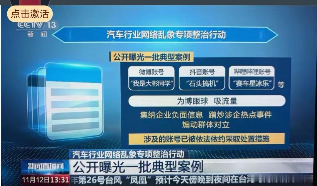 《焦点访谈》不点名批评某车企。从这张图可以知道是哪家车企被点名，在买水军，黑友