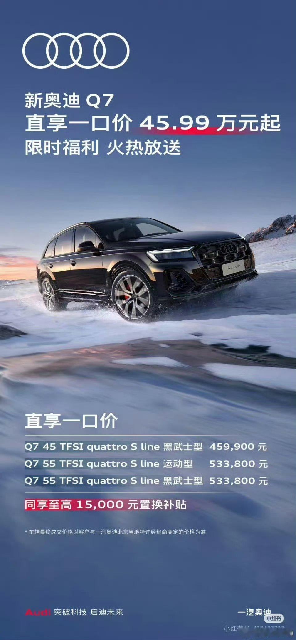 奥迪Q7只要46万了奥迪q746万的奥迪q7能不能买？研究完了我觉得是真