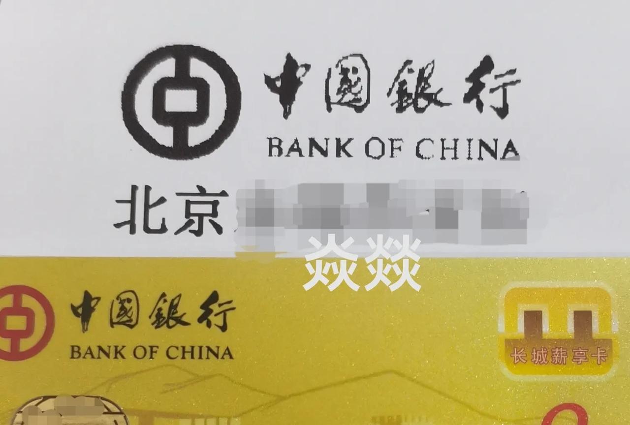 中国银行打电话来通知说，新换的银行卡可以领取了。拿着身份证和旧的银行卡，就可以去