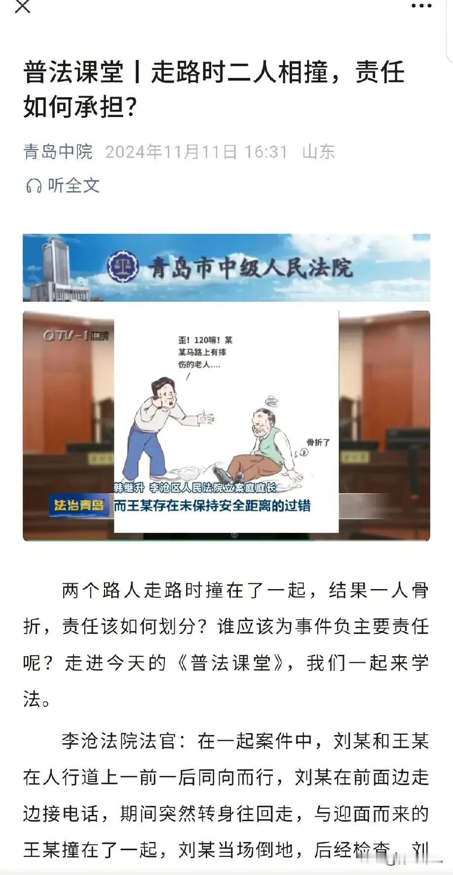 青岛又火了！正常行走，被前面老人突然掉头撞到，老人受伤，反要赔7万！近日，青