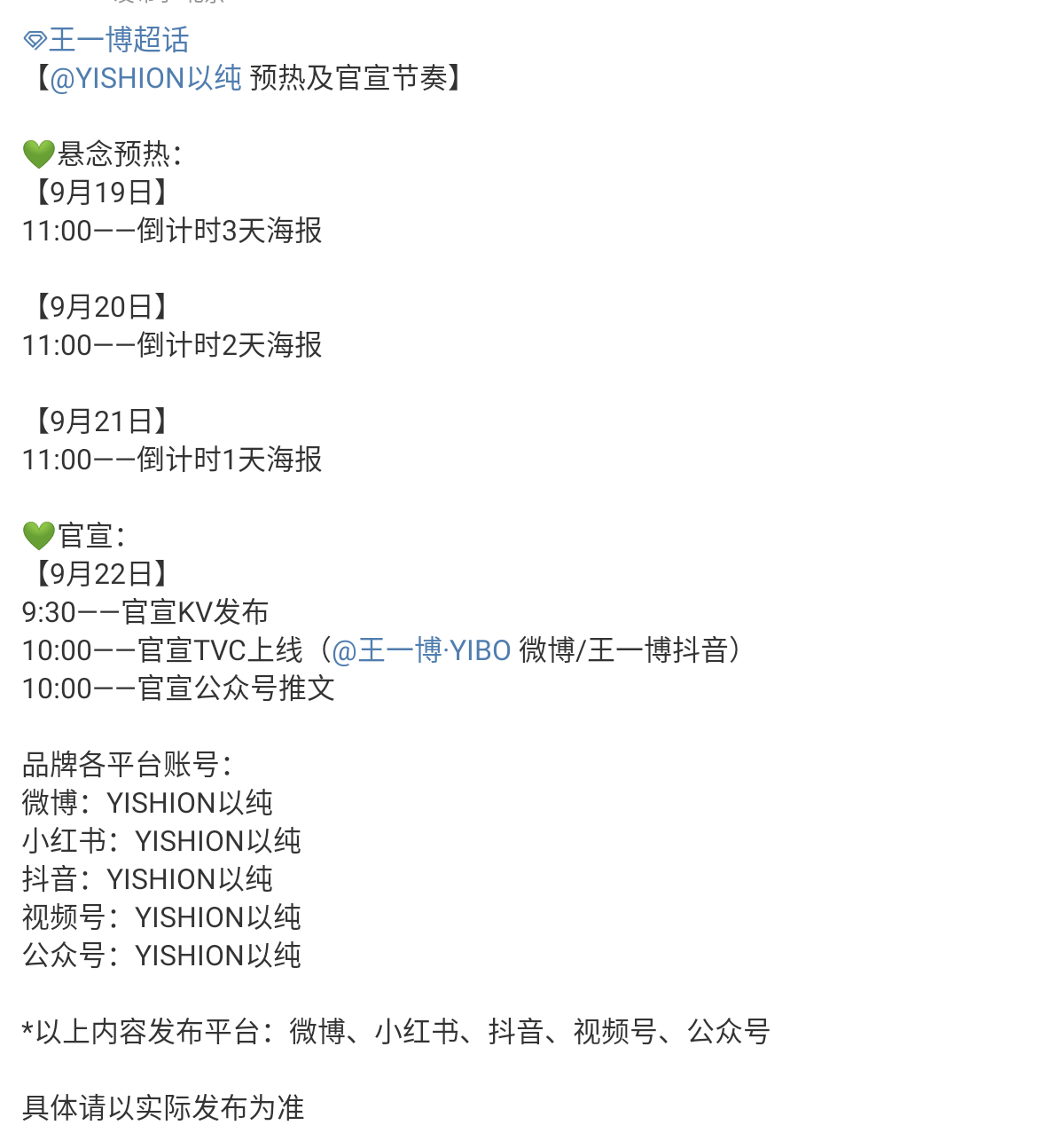 又来一个！王一博2026第十一个商务来了！🤑9月22日，以纯。这样王一博光是服饰类的商务就达到了1