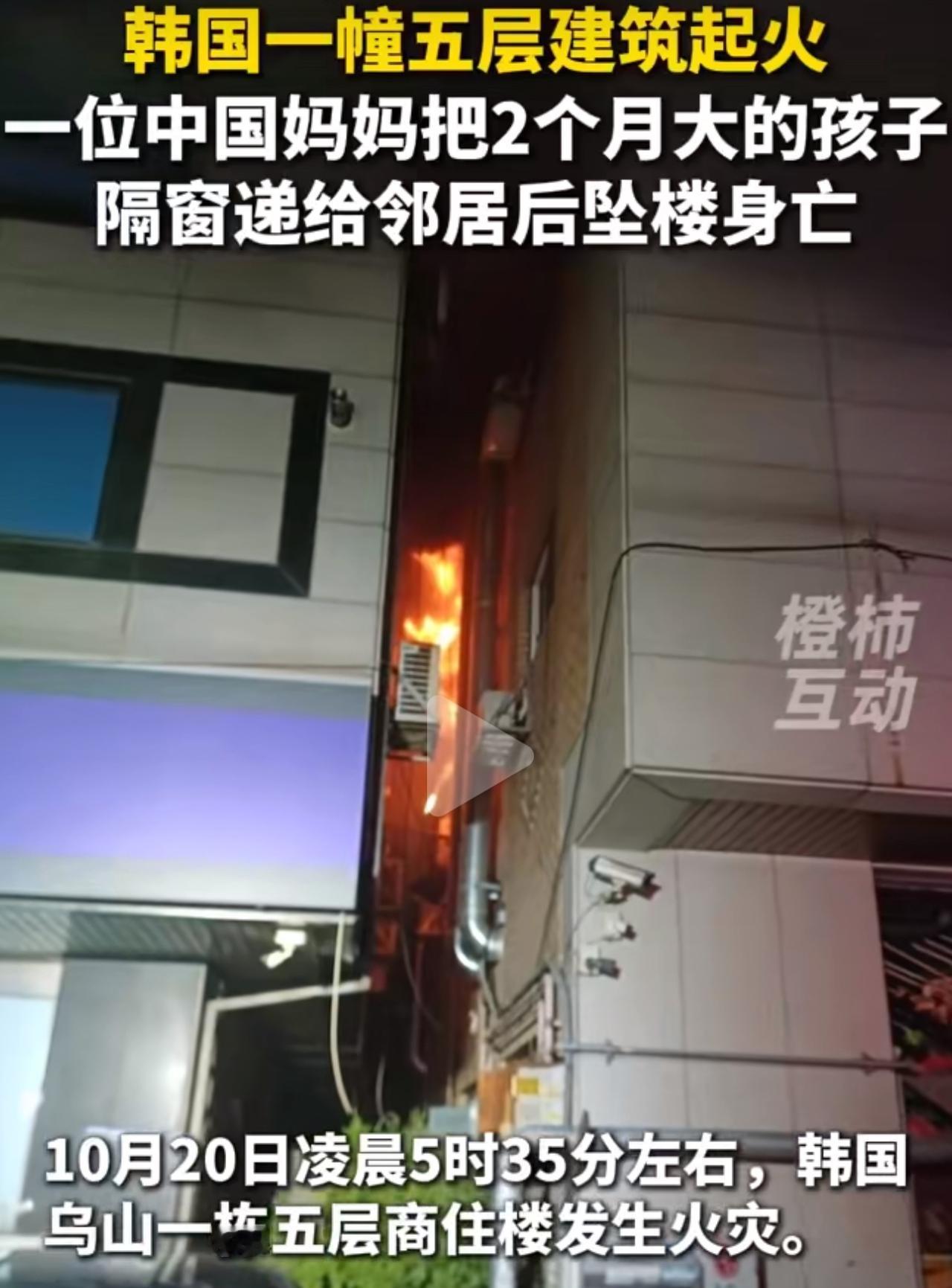 30岁中国妈妈隔窗递出2个月大的娃，自己却从5楼掉下去了…谁能想到啊，就因为有人