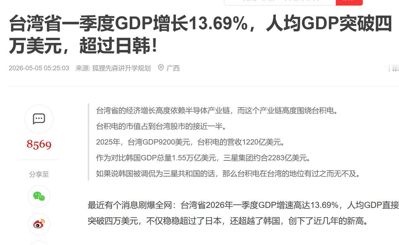 台湾一季度GDP增长13.7%，香港一季度GDP增长5.9%，澳门一季度GDP增