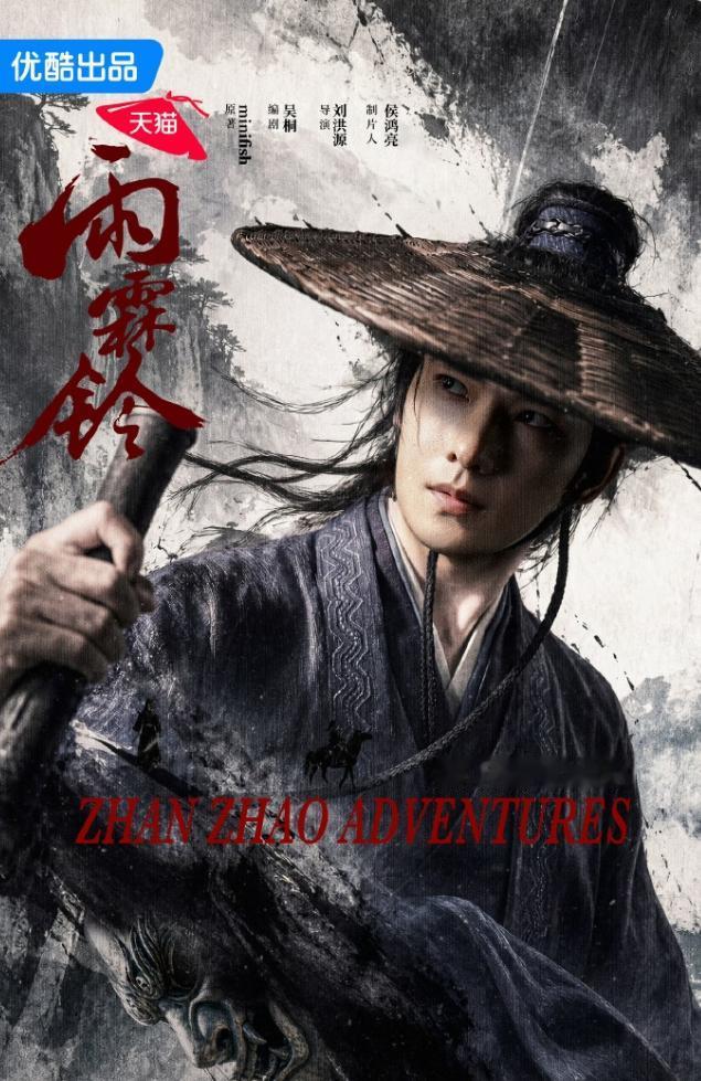 杨洋《雨霖铃》热度破万无望！《雨霖铃》开播超15天，优酷站内热度依旧没破万，而
