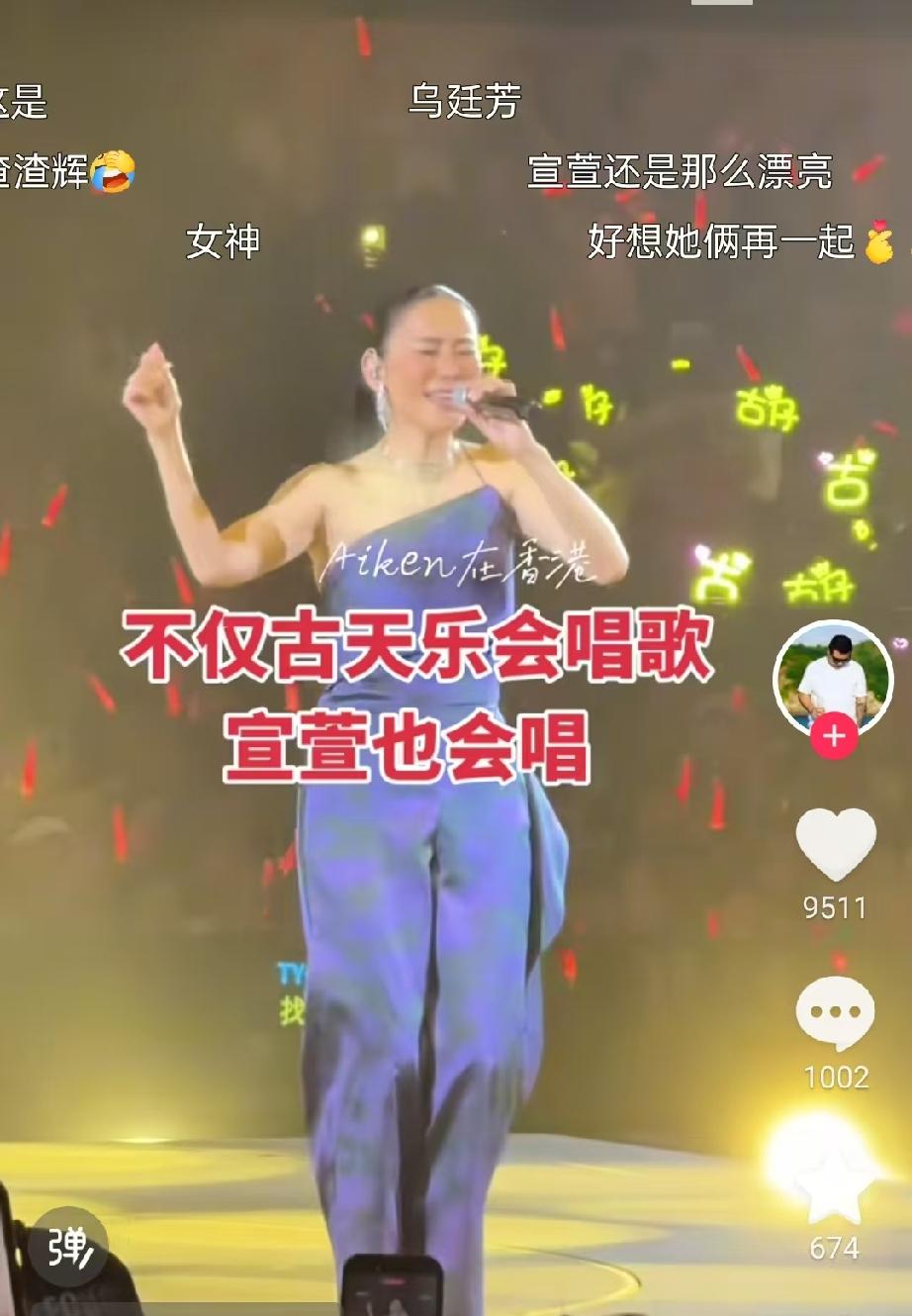 宣萱真该去上班了！看了她作为惊喜嘉宾，参加古天乐红馆演唱会，我脑子里只剩下一个