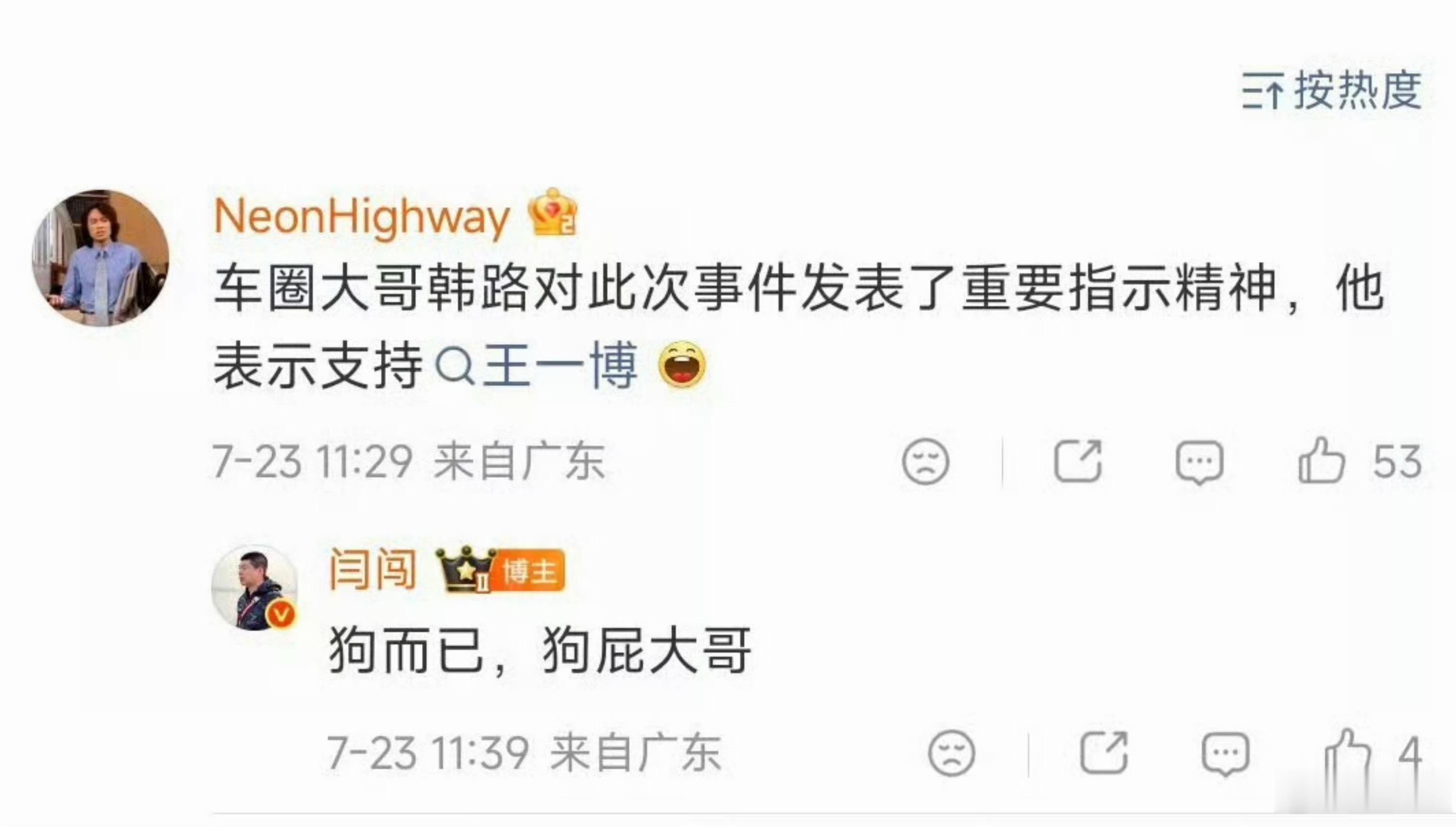 有种“全世界都是错的，只有我是对的”那种感觉了。昨天得罪王一博的粉丝，今天骂大老