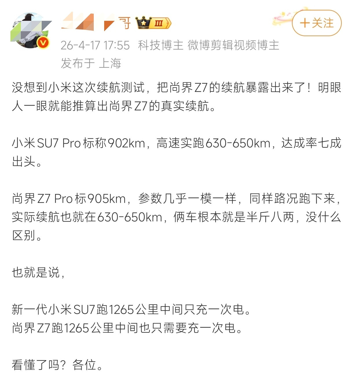 听说某家1300公里挑战只充一次电，挑战到一半就关播了？同样是大V，怎么就没有学