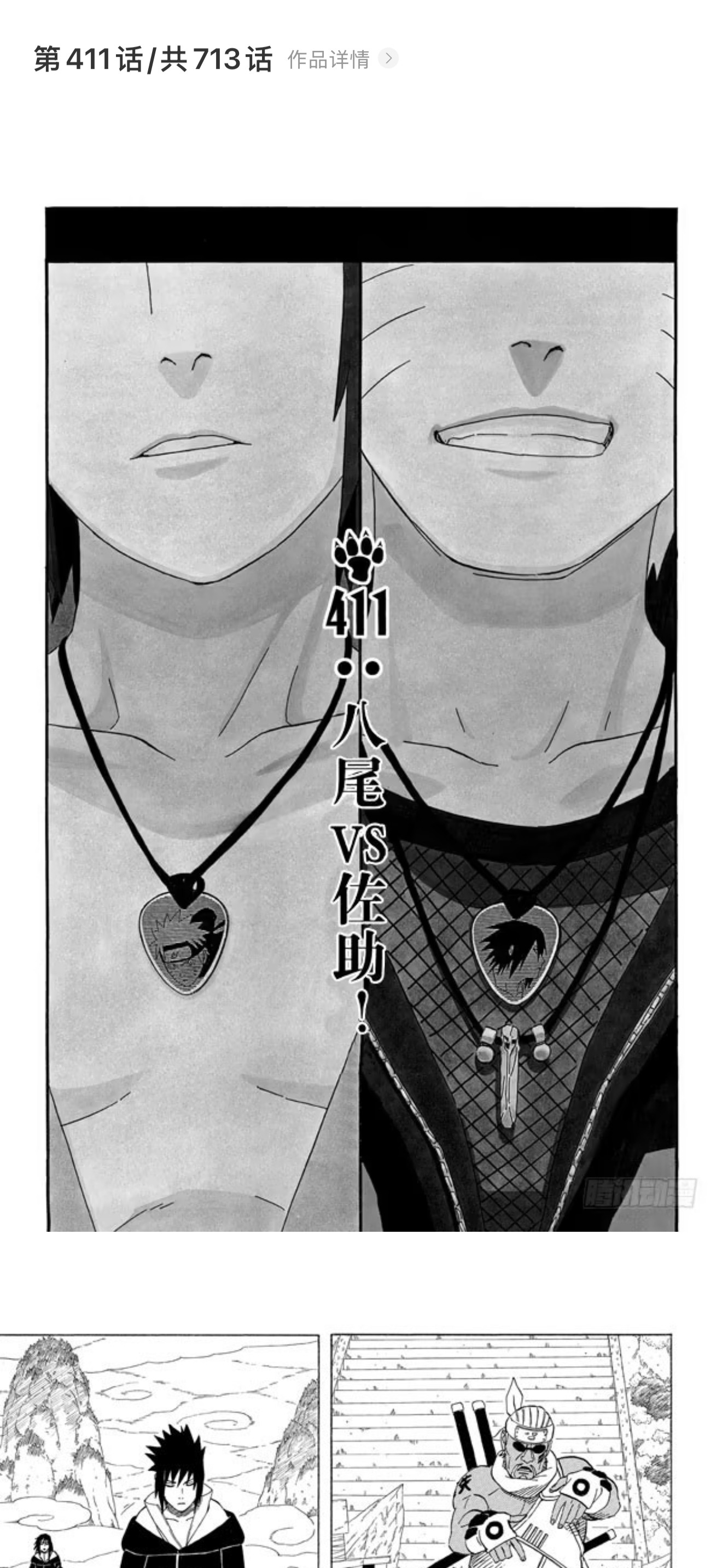 谁能看懂佐樱婆在对着佐鸣漫画扉页pf啥不是岸本画的是你们画的一群能对着省略号嗑