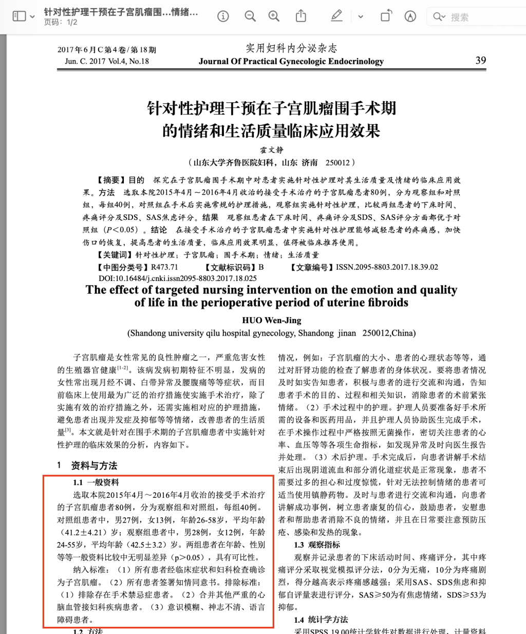 山大齐鲁医院通报: 护士霍某某被记过、降级!