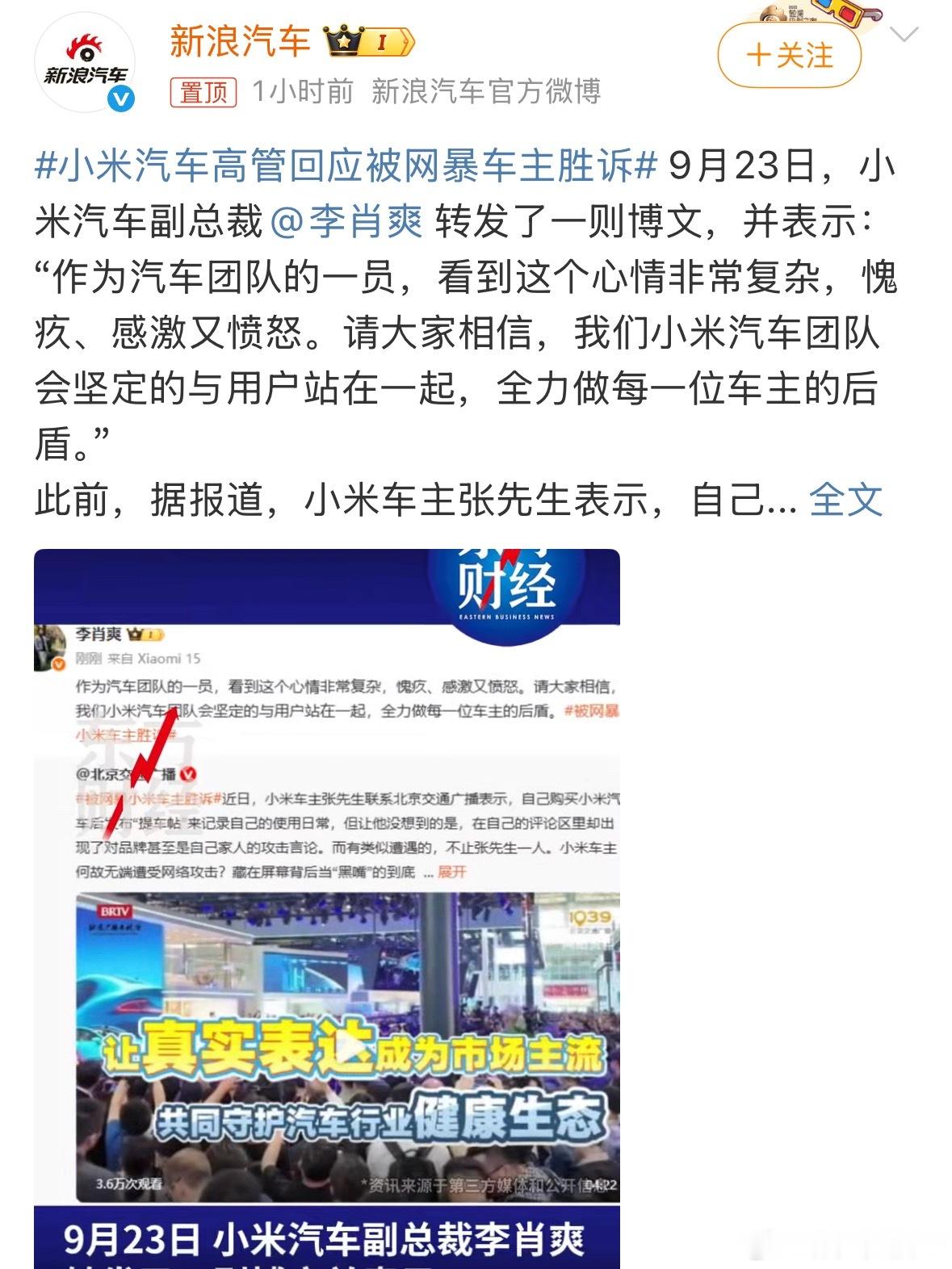 小米汽车高管回应被网暴车主胜诉就因为发个提车视频，被骂得没底线。竞争该比产品服