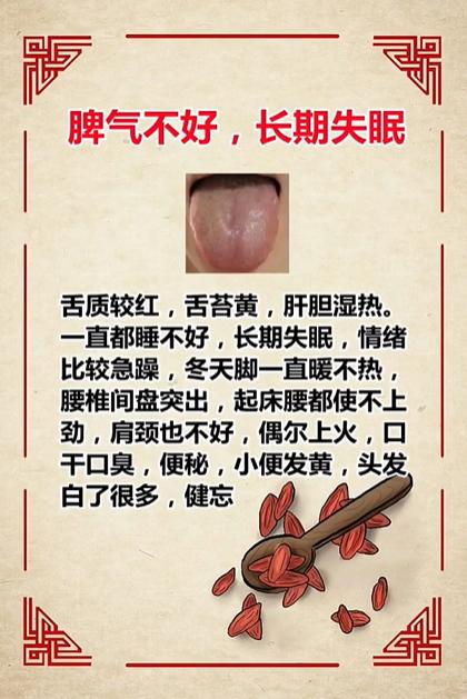 肝胆湿热，脾气不好，长期失眠