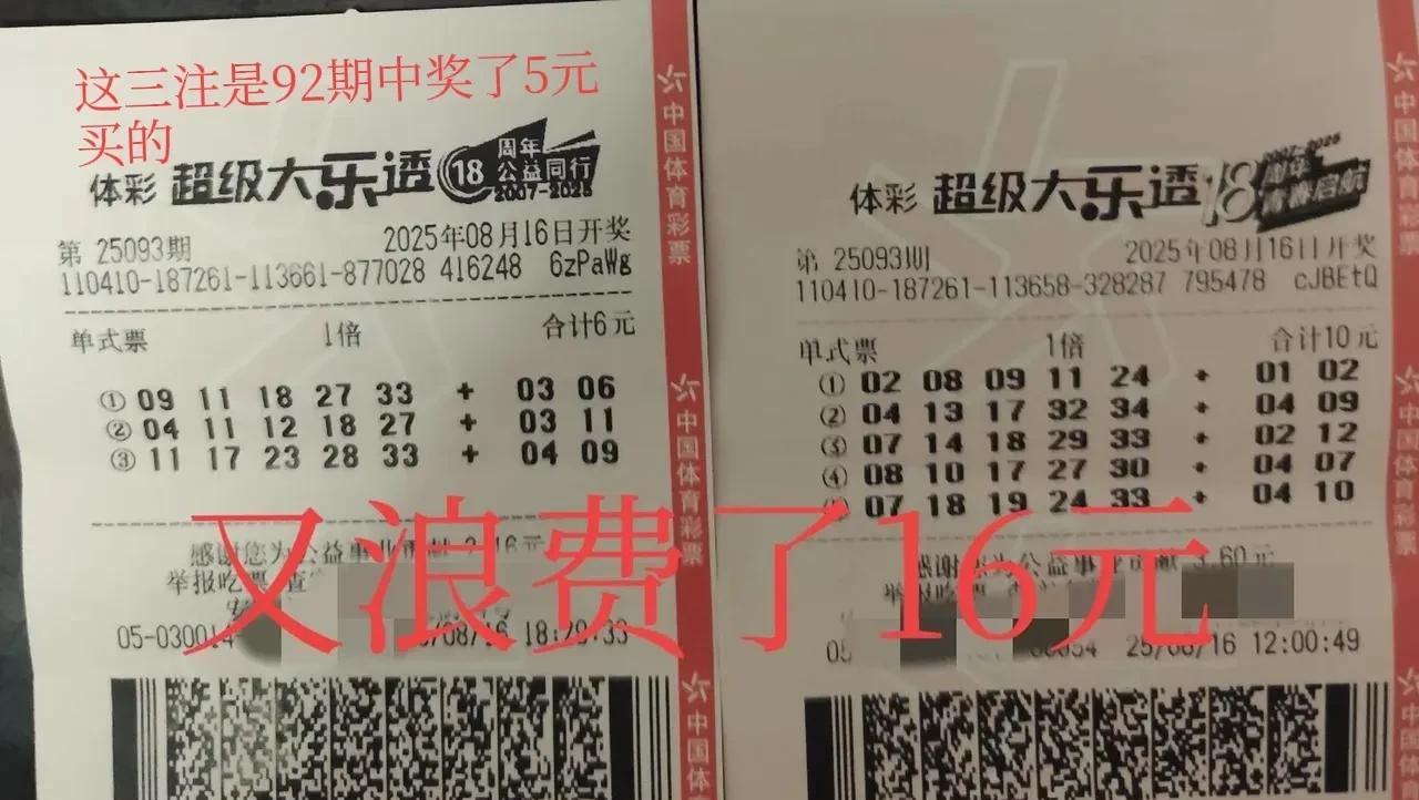 我买彩票或是机选，或是在网上“抄”人家两注。说实话，买彩票就是运气。我每次不多