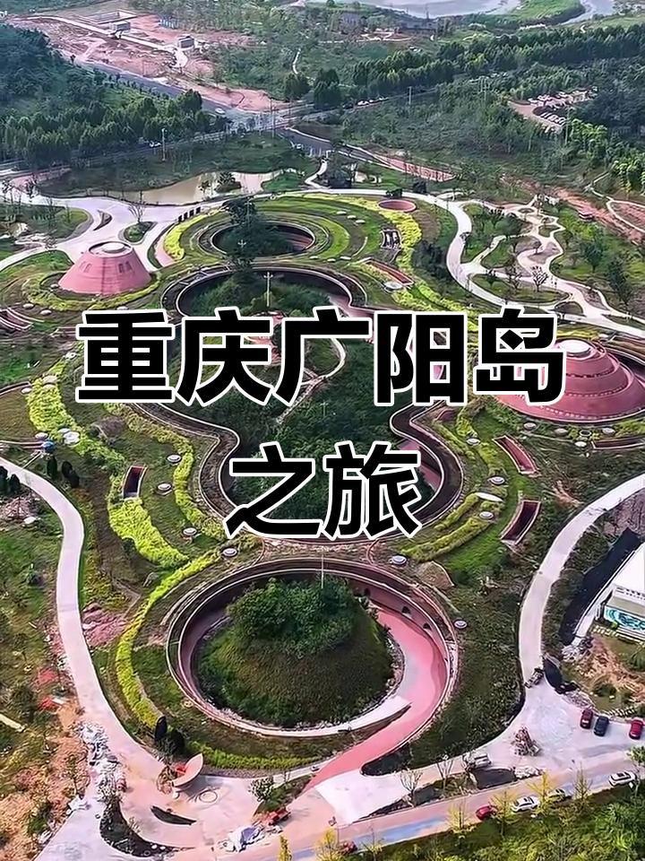 去重庆旅游的人别再挤网红景点了！广阳岛才是春天治愈内耗的秘密基地天天被工作