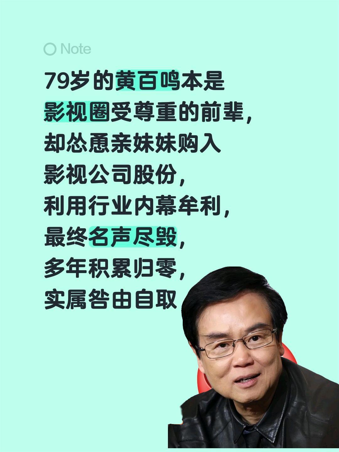 黄百鸣对他最深的印象就是那几部《开心鬼》79岁的黄百鸣本是影视圈受尊重的前辈，却