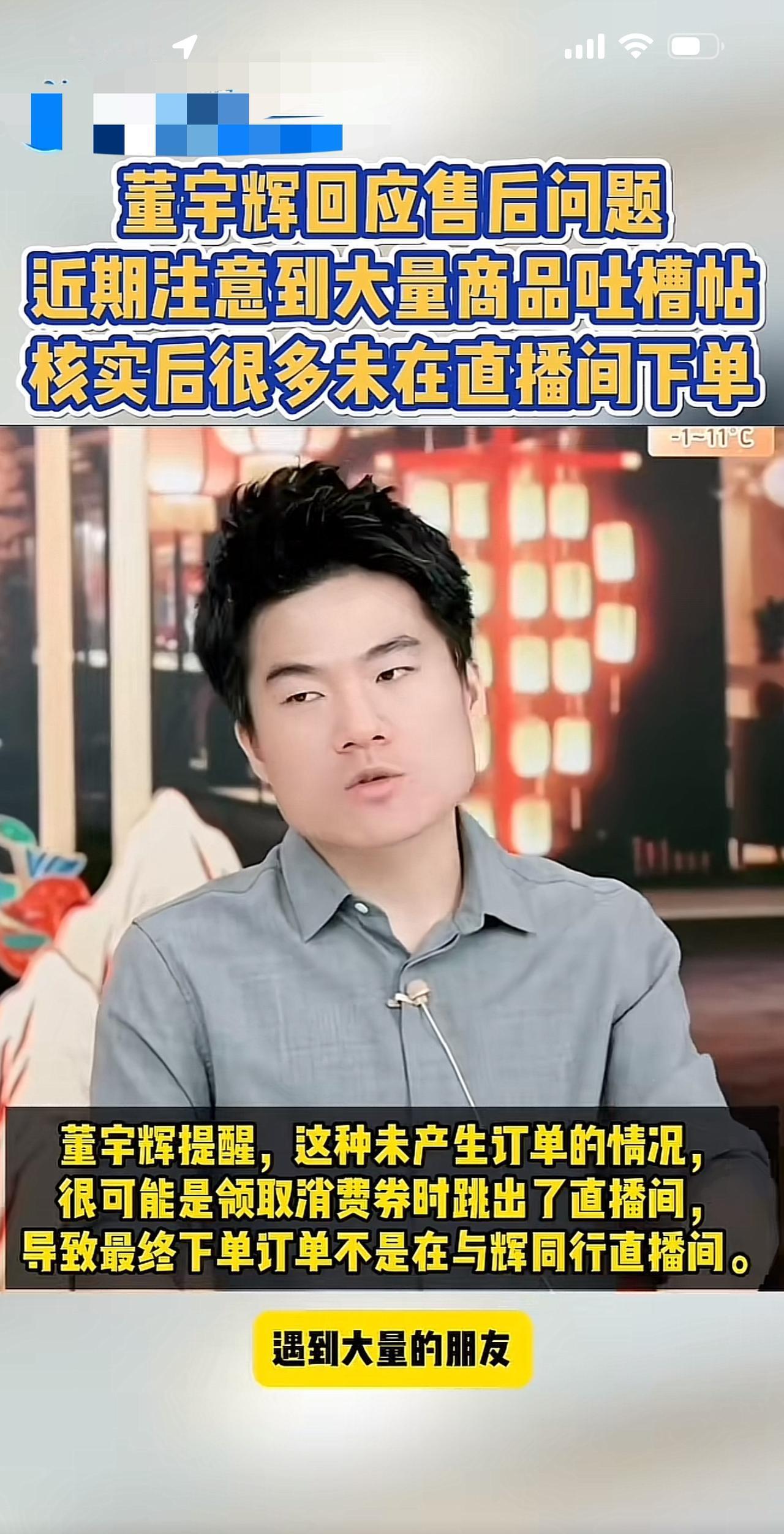 董宇辉在直播间回应售后问题又上热搜了。因为与辉同行最近几个月销量火爆，订单大