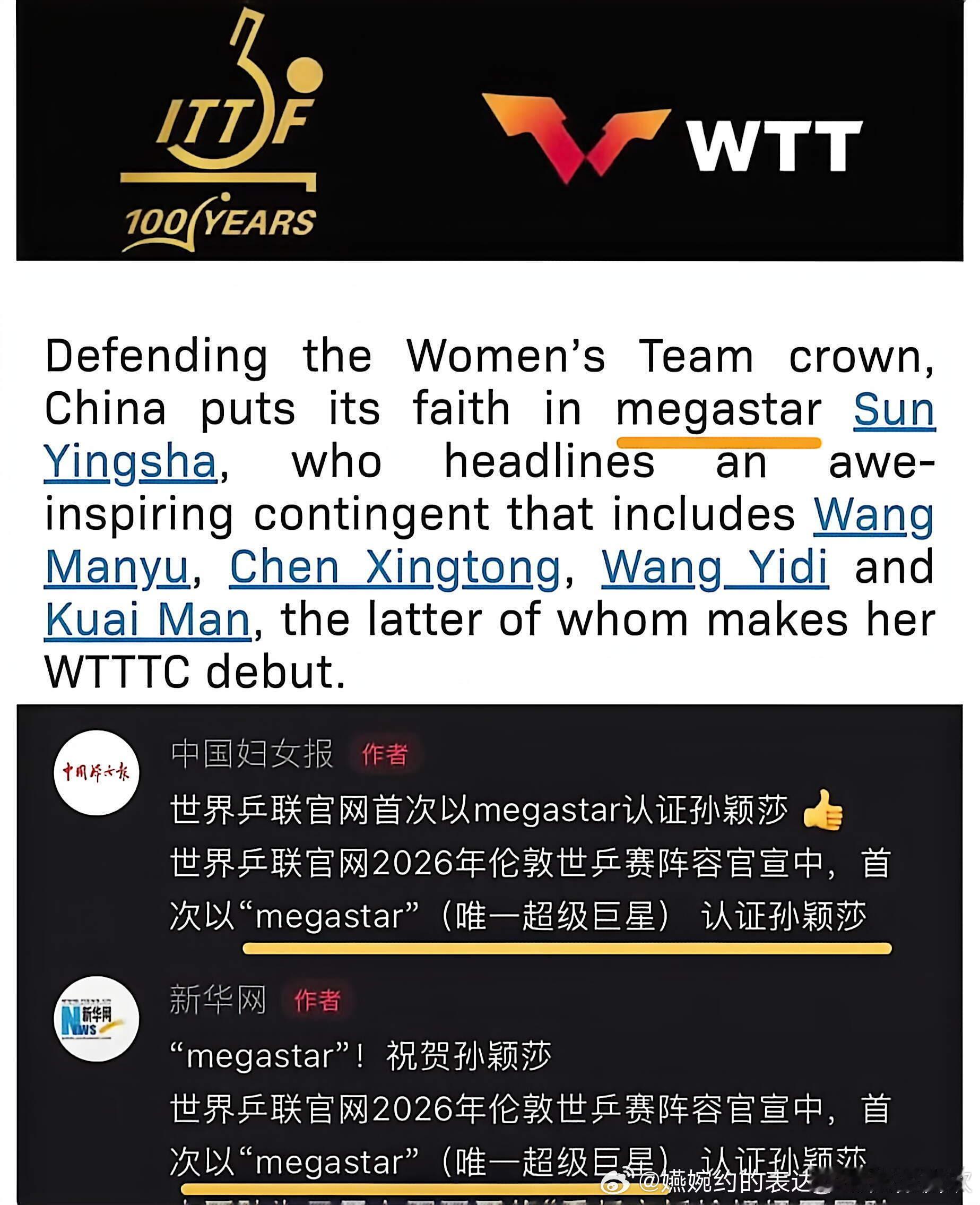 一方面眼馋孙颖莎的megastar管自己叫superstar，一方面帮🇯🇵吹
