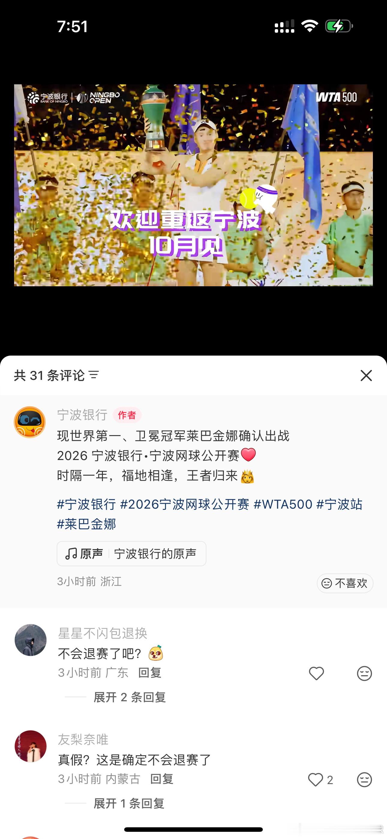 宁波银行的确认莱巴金娜出战官方不？wta​​​