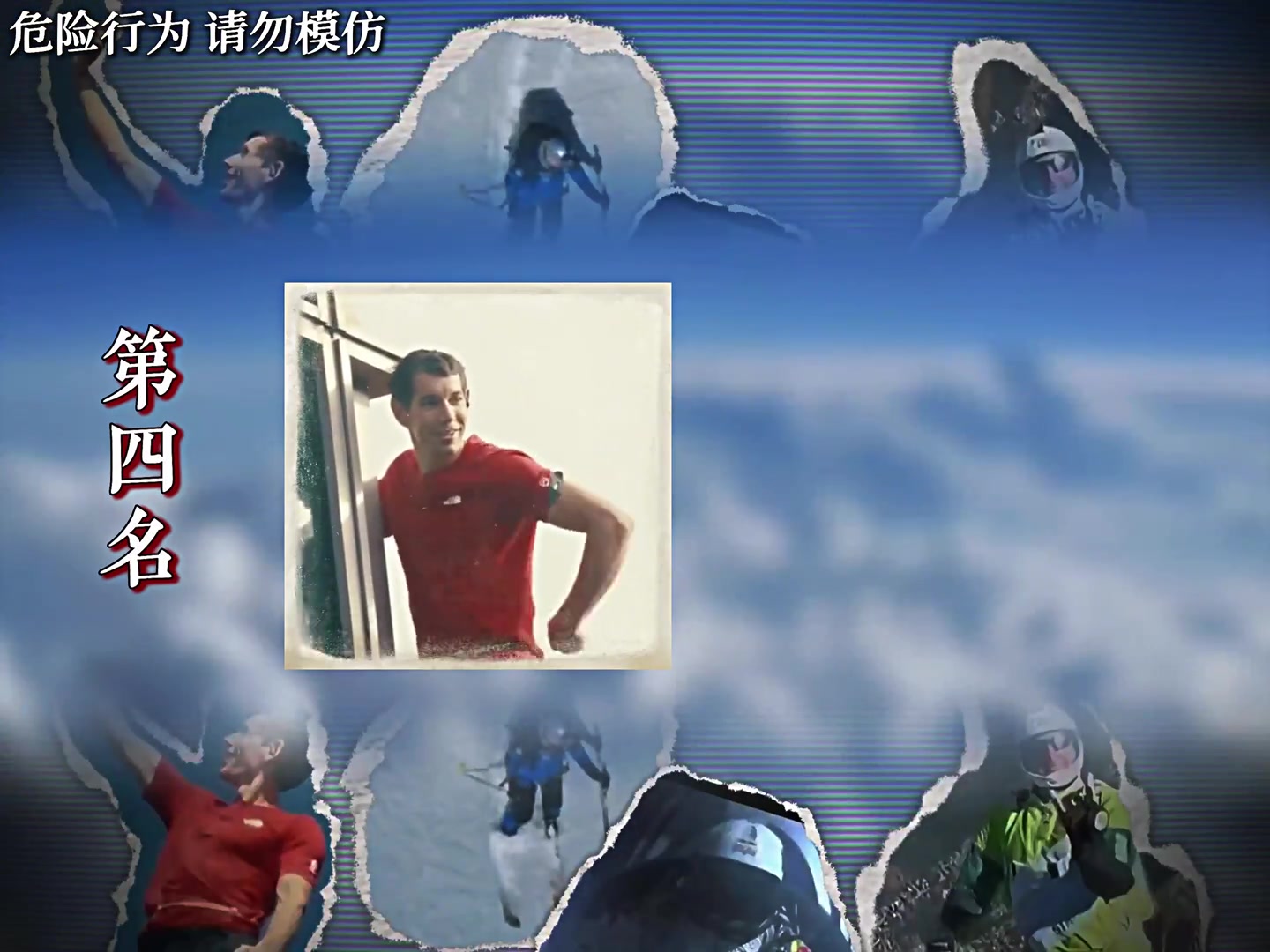 世界四大极限挑战王者：连红牛都敢挑战的冒险家！