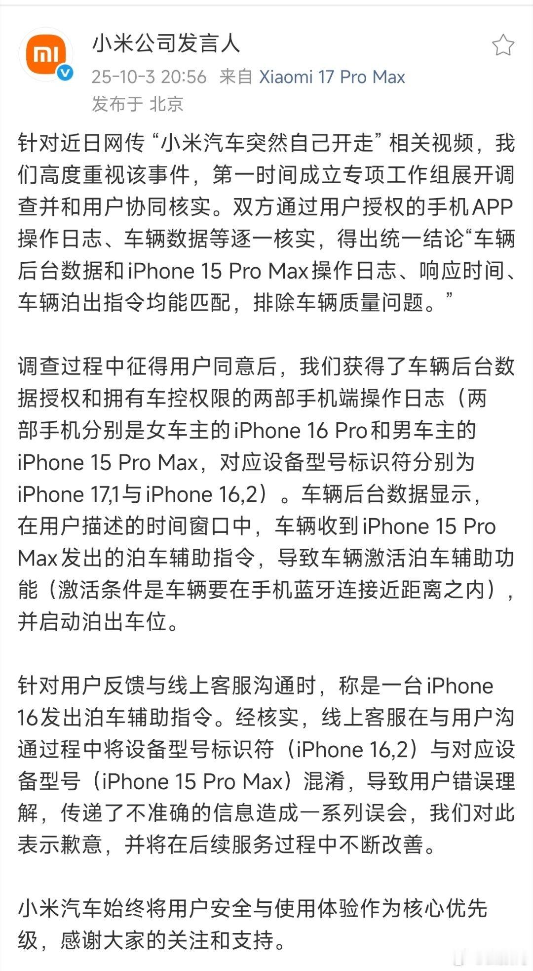 所以，到底谁在说谎，这不明显了吗？这事，我只能说车主不够聪明，还被小米的竞争对手