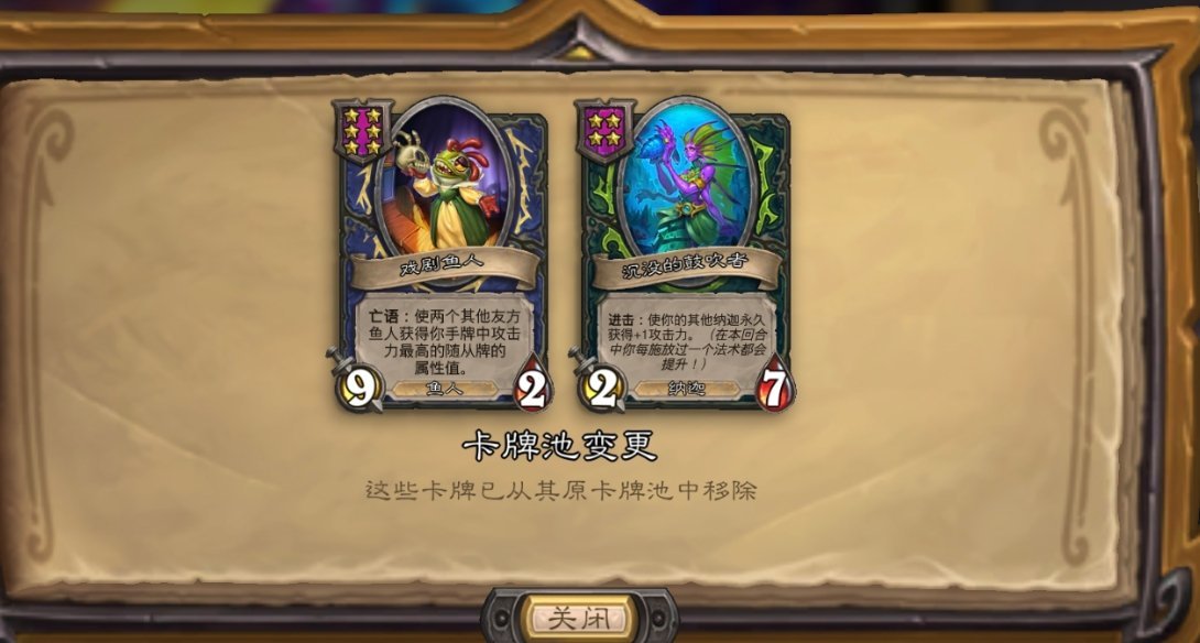 炉石传说战棋热修：6星戏剧鱼人禁用！