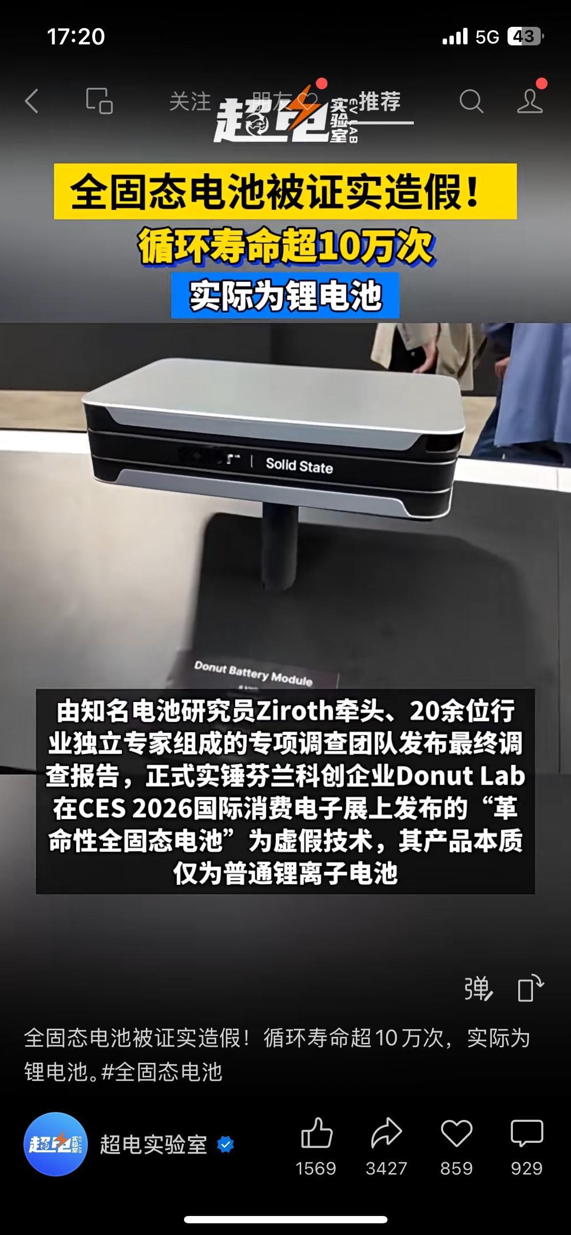 吹爆10万次循环的全固态电池翻车！拆开竟是普通锂电，企业已刑事立案新能源赛道突