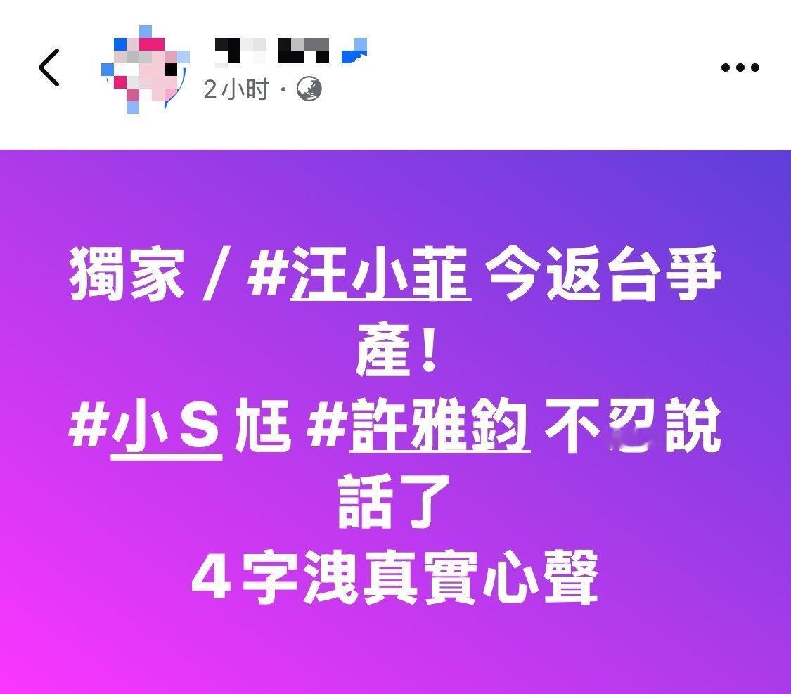 今天台媒的标题都是汪小菲返台争产，也就是说如果汪小菲为两个孩子去争取应得的遗产，