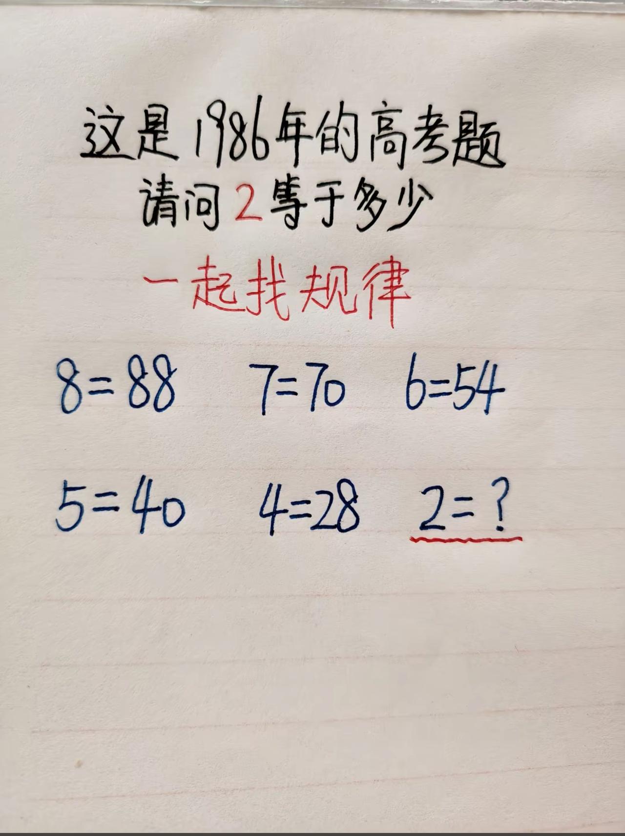 1986年的高考数学题，您能答对么？答案评论区寻找！