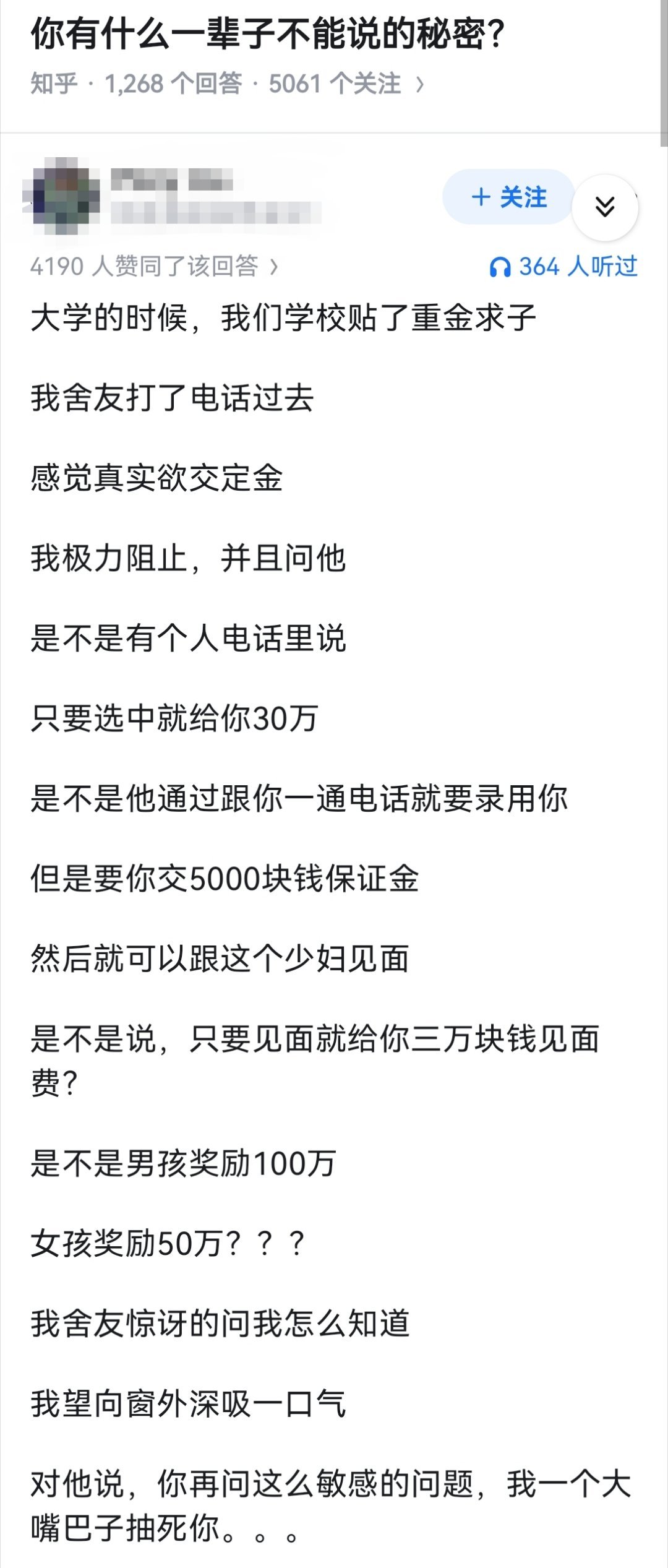 你有什么一辈子不能说的秘密？