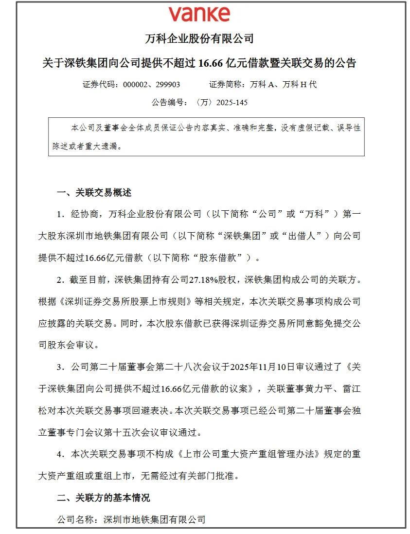 深铁这次又掏了16.66亿给万科救急，利率低到2.34%，明摆着是亲爹救儿子。可