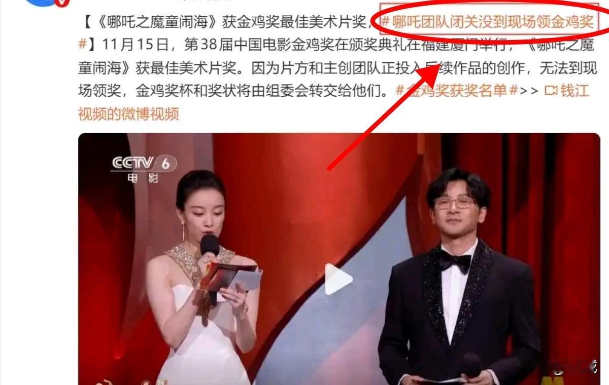 颁奖礼集体缺席还被夸？哪吒团队的“任性”，体现了国漫最珍贵的清醒！华表奖现