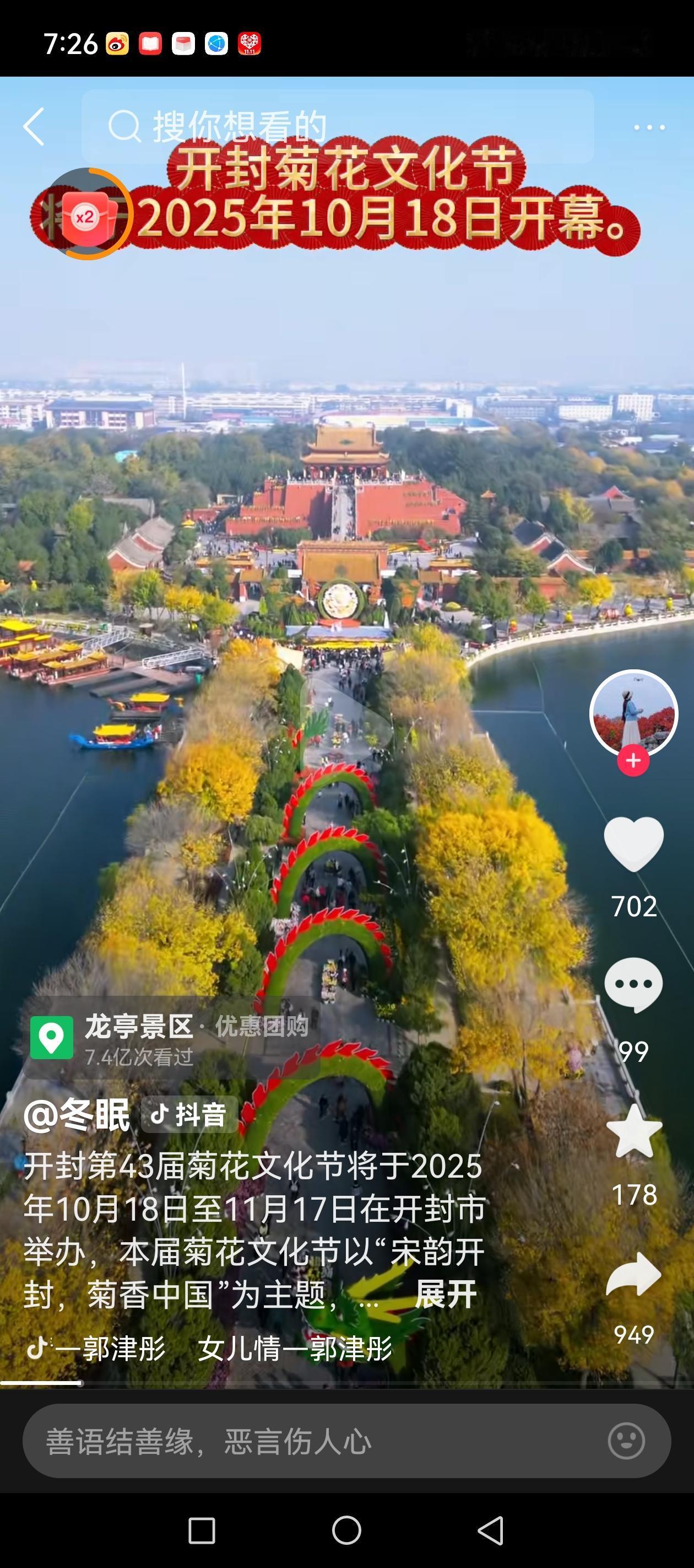 生意一好就抬价，这就是沿海与内地思想的不同.！最近开封万岁山免费入园老人年龄抬高