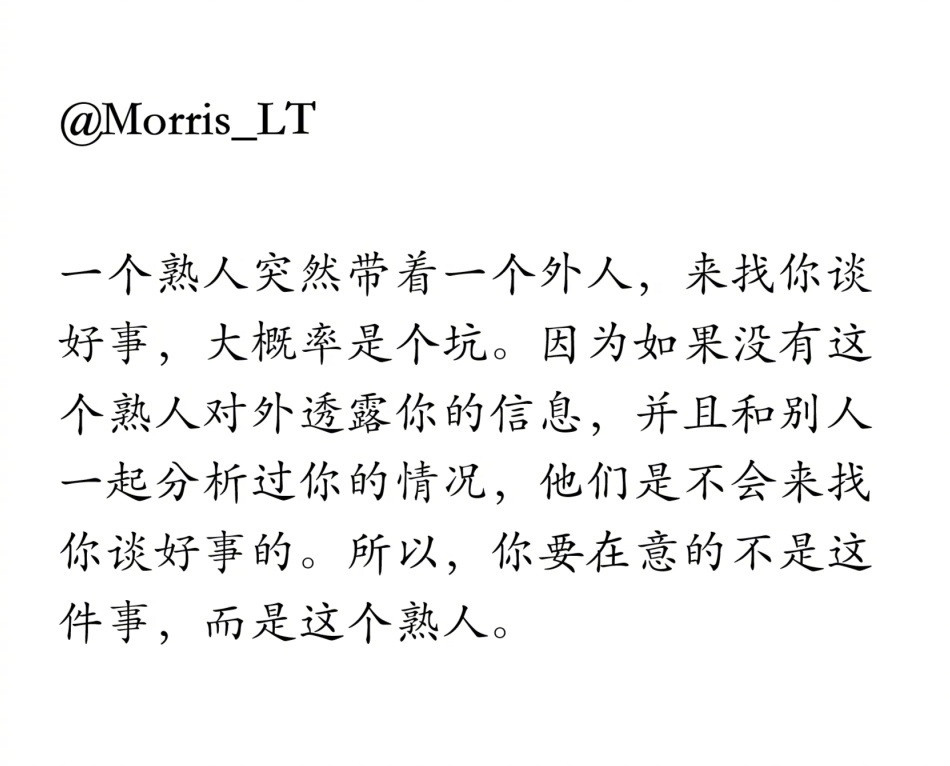 要谨慎给你介绍好事的所谓熟人。！！！