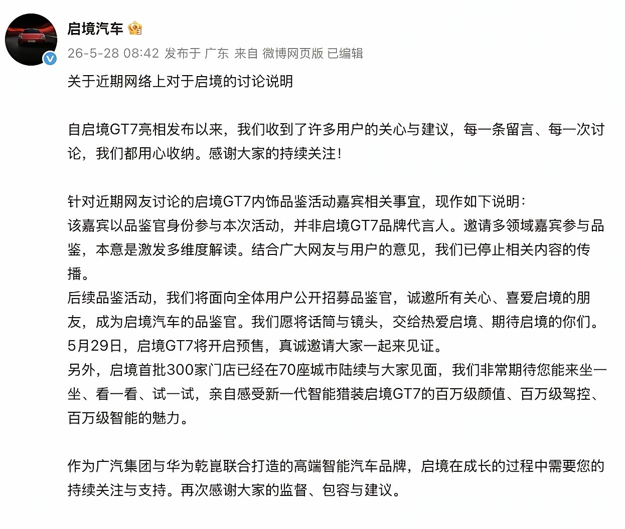 启境发声明，原来苏芒不是代言人！