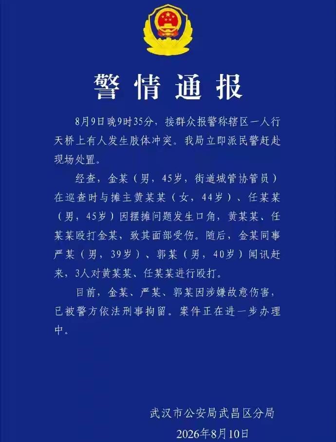 武汉发生城管人员打人事件，打人的城管队员已被刑拘摊主先对一名城管队员动手，另