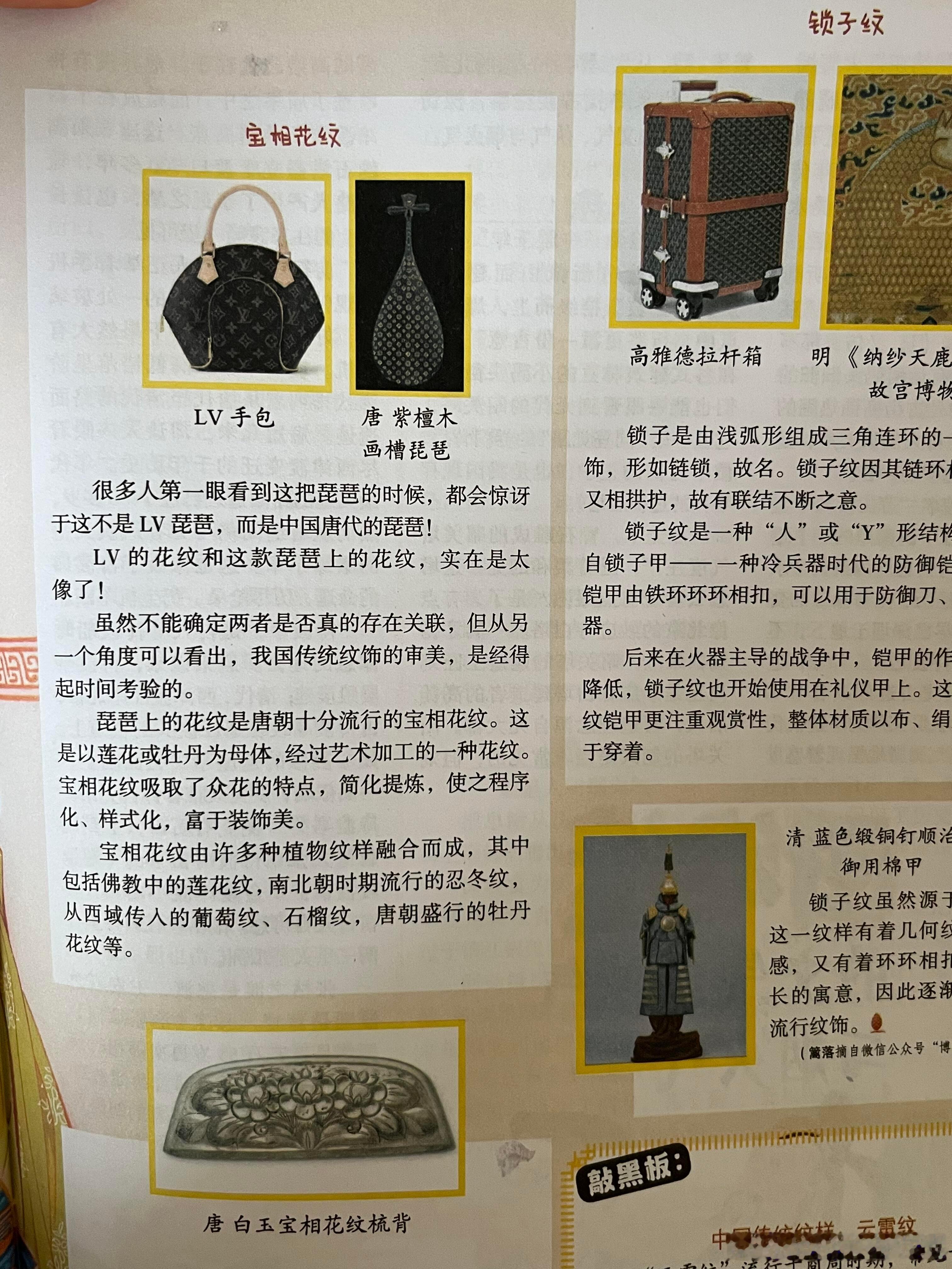 LV起诉国家知识产权局意林你24年就这么有前瞻性！偶然翻到24年意林读本里，有