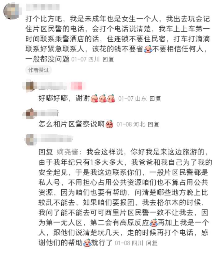 原来一个人旅游这样保证自己安全