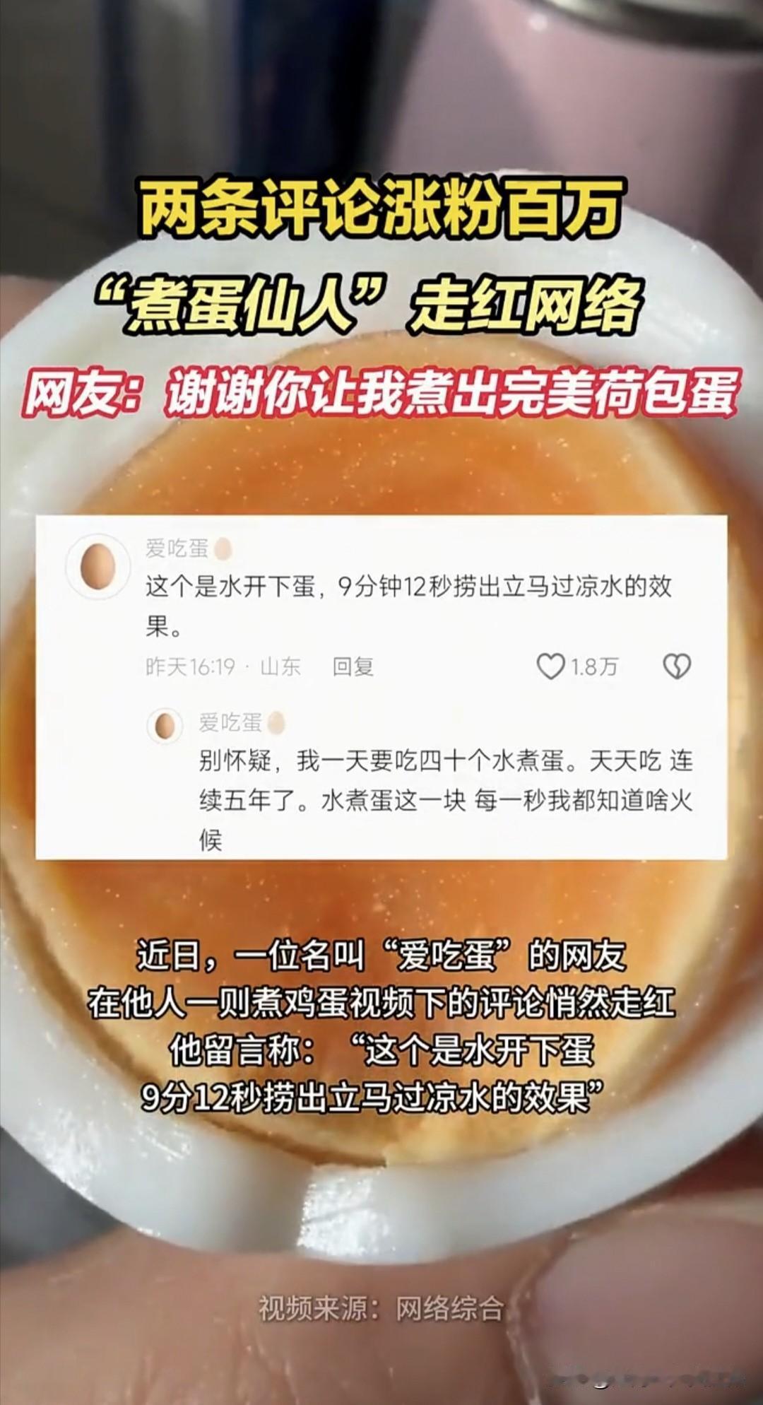 一天吃40多个水煮蛋？！你就不怕胆固醇严重超标吗？百万粉丝网红“蛋煮仙人”