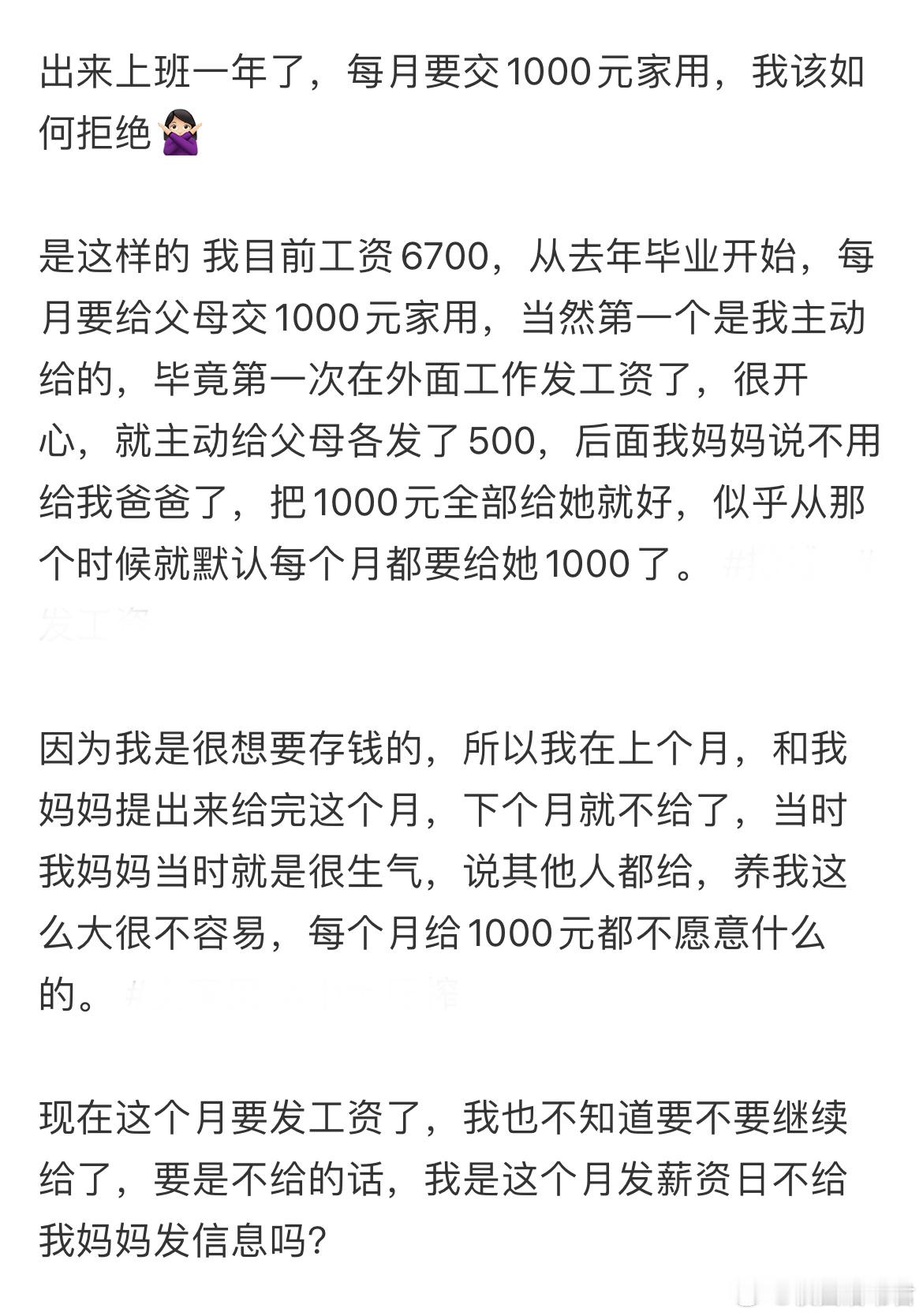 每月要交1000元家用，我该如何拒绝​​​