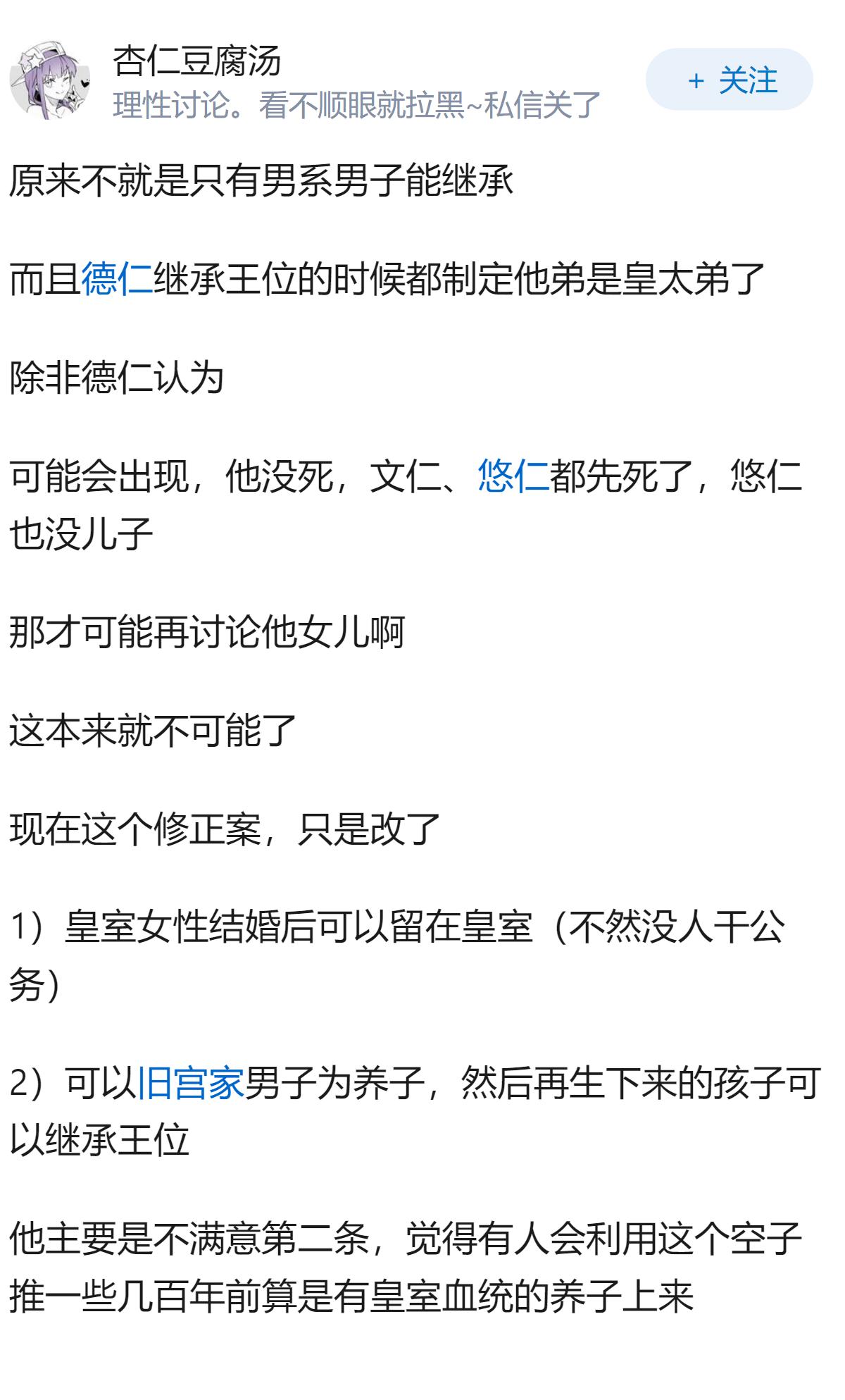 日本刚通过《皇室典范》修正案，彻底断绝日本女天皇之路，德仁天皇唯一的孩子无法继承