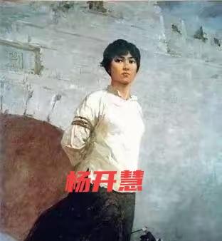 🌛杨开慧本来不会牺牲的。当时国民党迫于社会各界压力，已经将释放她的条件降到