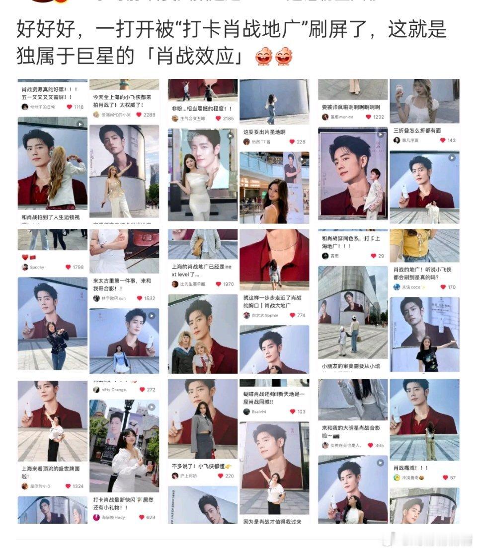 人们又双叒叕的去打卡了，为什么只有肖战的地方能引发打卡潮流呢？​​​