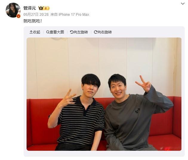 好久不见！管泽元社媒晒与TheShy合照，并配文：就吃就吃！管哥，快问问Shy哥