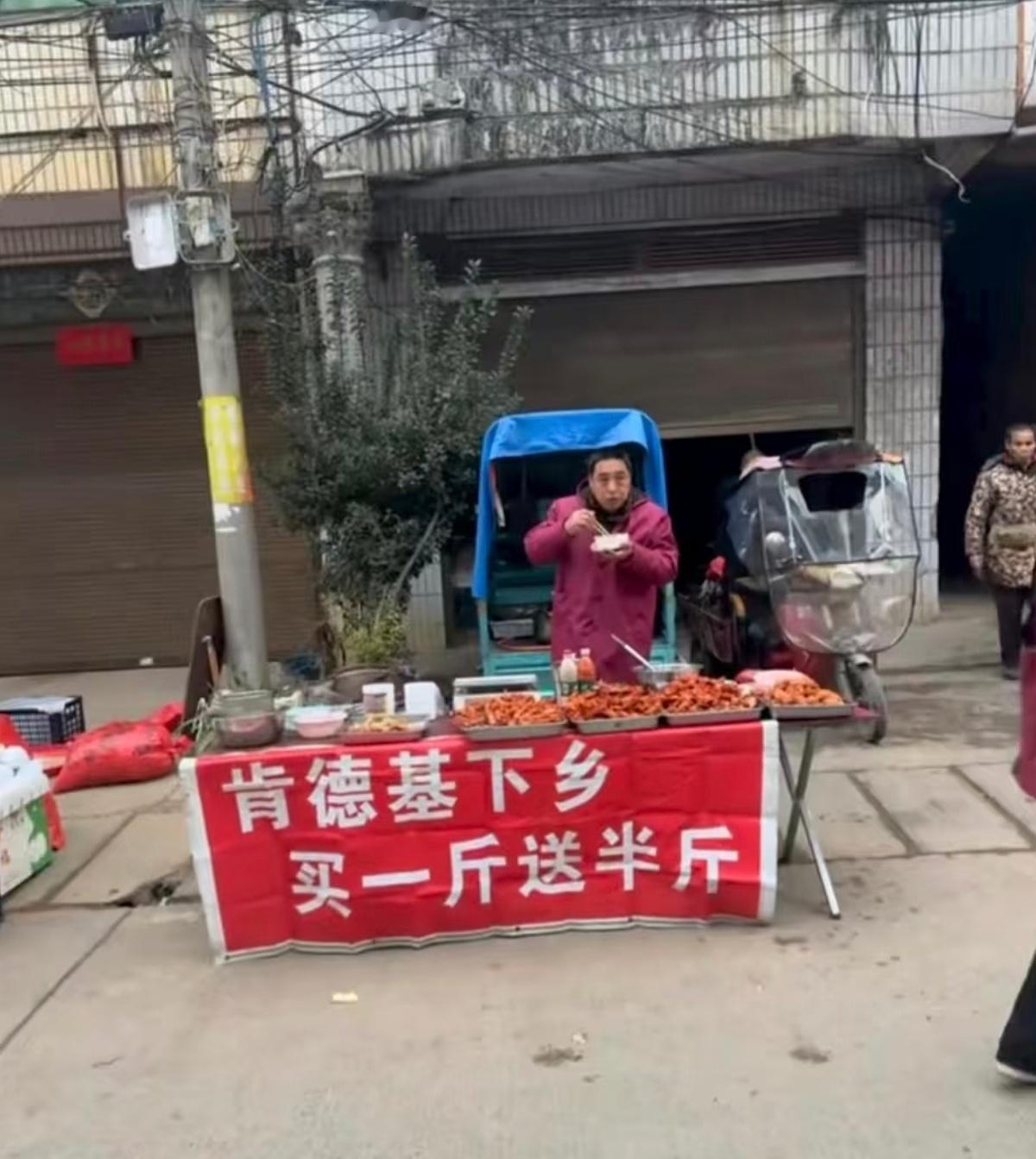 肯德基“下乡”摆摊，一斤送半斤？假的。这两天，网上到处都在传几张图，说肯德基