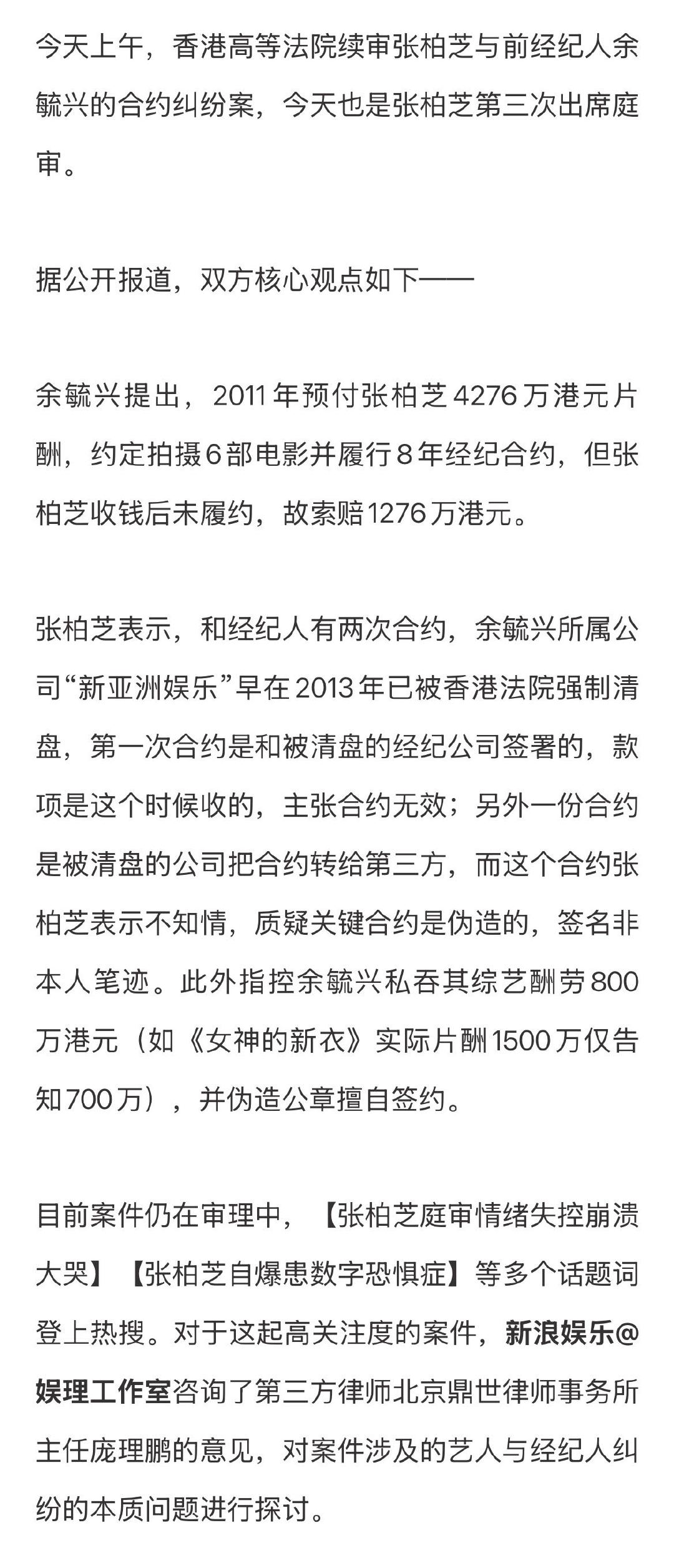 律师解读张柏芝合约纠纷案律师谈张柏芝法庭表现今天上午，香港高等法院续审张柏芝