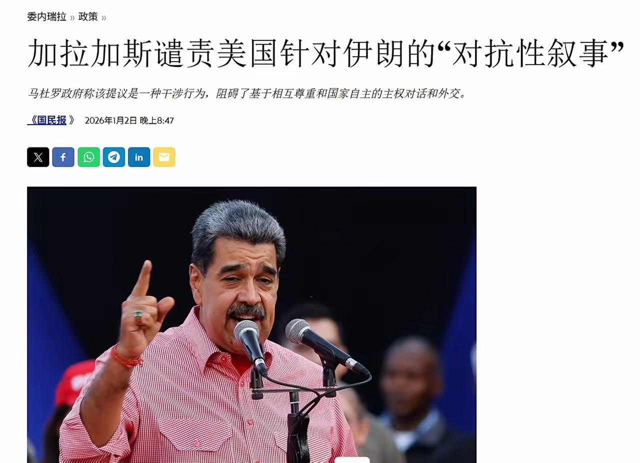 万万没想到，马杜罗刚刚谴责完特朗普威胁伊朗，话刚落音，炸弹就落到自己头上了。特朗