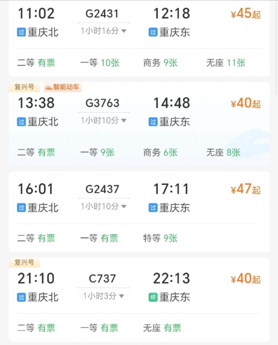重庆北到重庆东，明天开始运营啦。我想知道这一个小时会经过哪些地方？高铁开出了轻轨