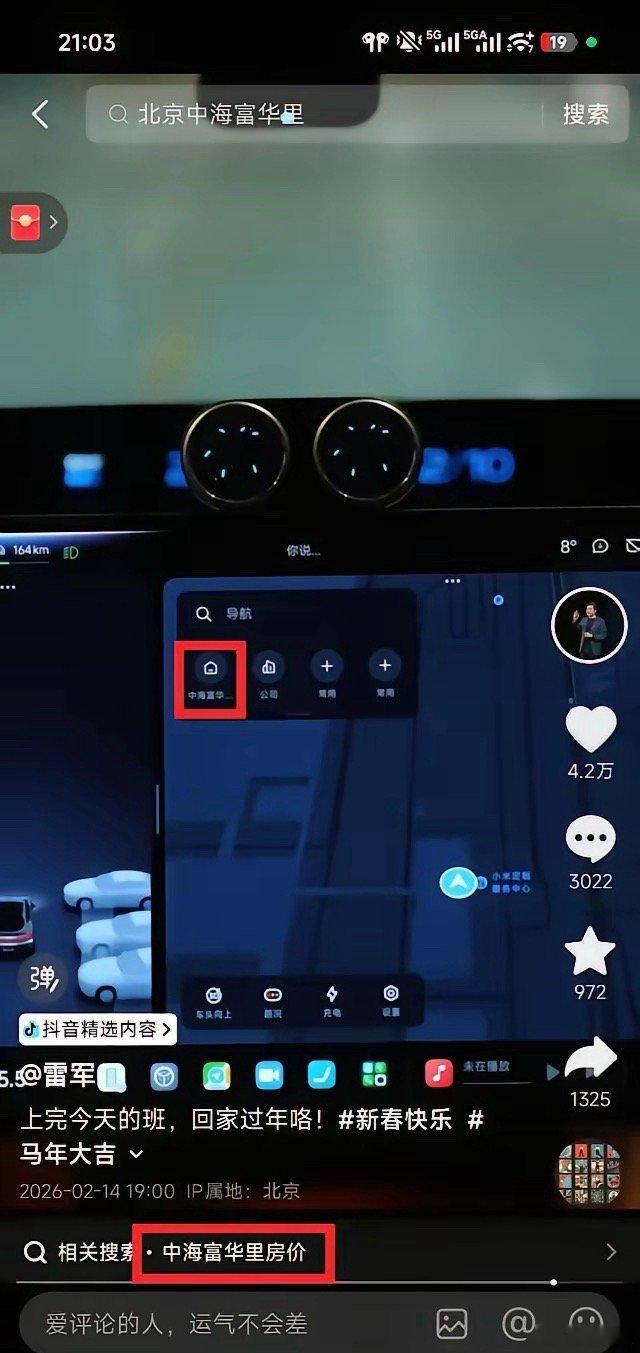 雷总不经意间暴露了自家住房所在的小区名称，众多网友吵着要去那个小区和雷总做邻居。