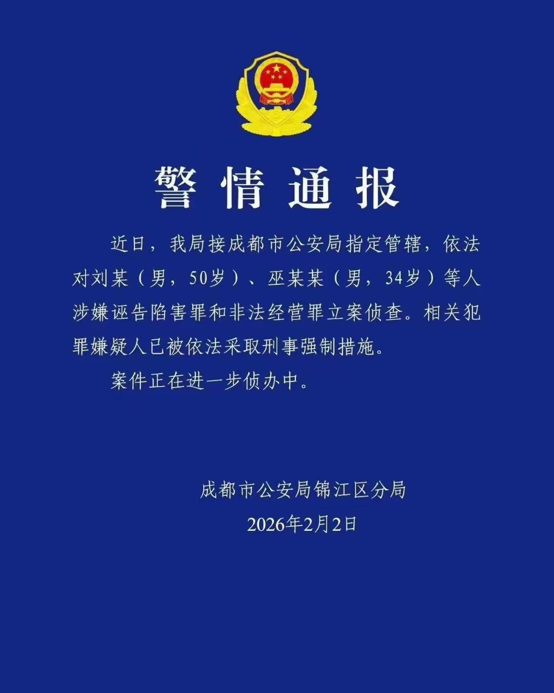 刘虎被成都警方抓了，蹊跷的是他们之前发文质疑当地官员的问题，等来的不是官方的调查