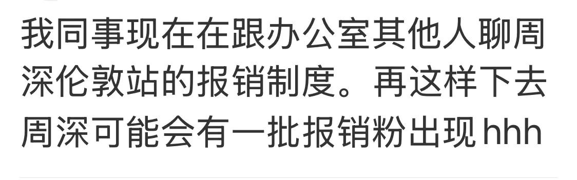 以前吧周深说话粉唱歌粉——歌迷后来有打字键盘声音粉综艺粉走路粉再后