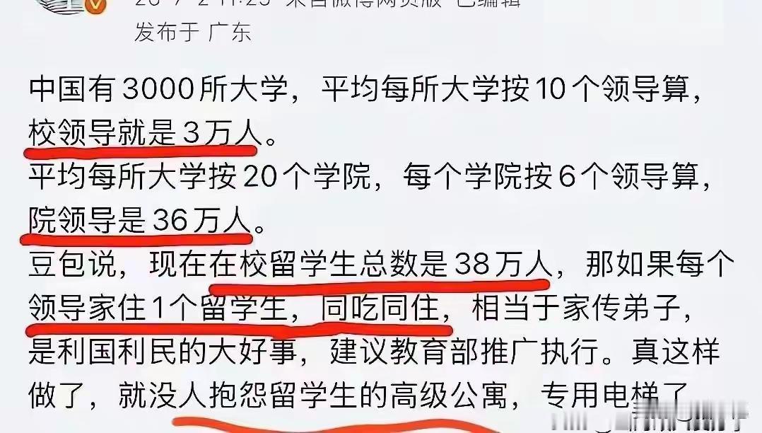 外国留学生又有福啦：这个提议挺不错，让高校的每位领导家里都住一名留学生。如今